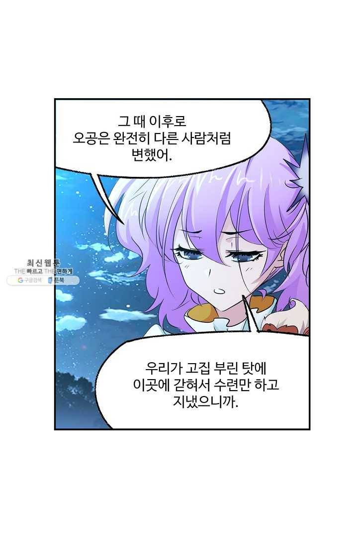 엘피스 전기:SOUL LAND 473화 16