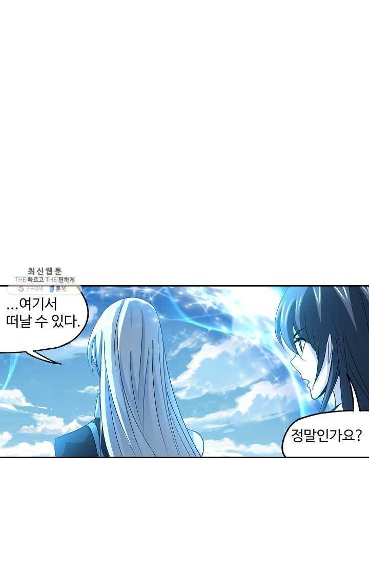 엘피스 전기:SOUL LAND 473화 23