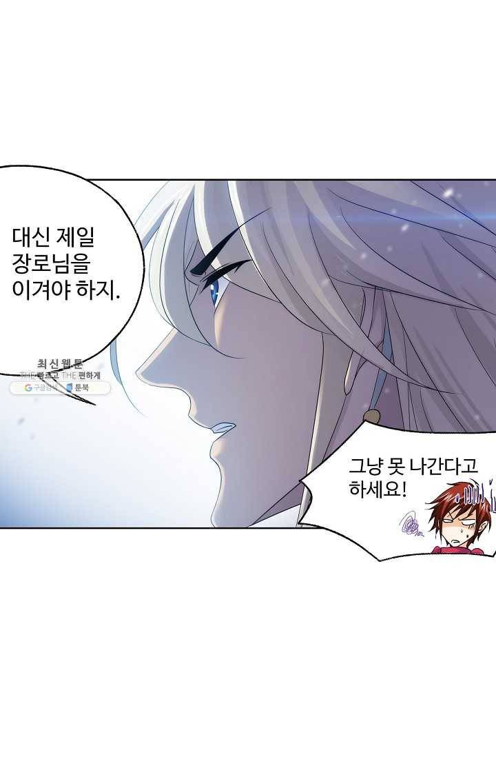 엘피스 전기:SOUL LAND 473화 24