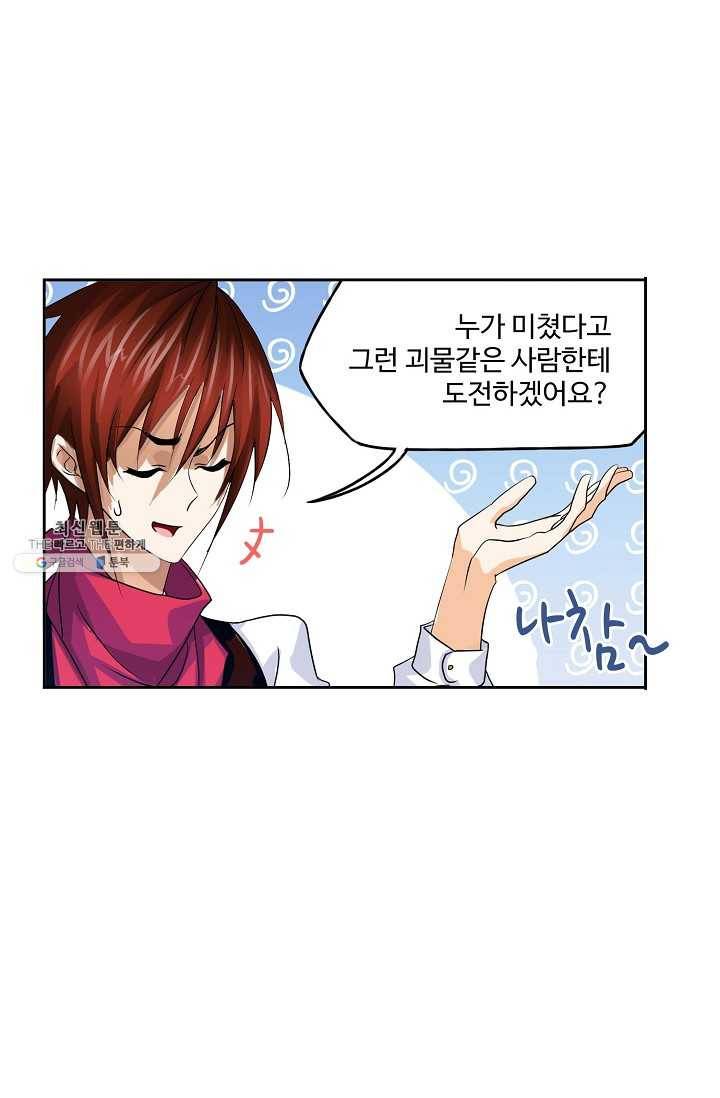 엘피스 전기:SOUL LAND 473화 25