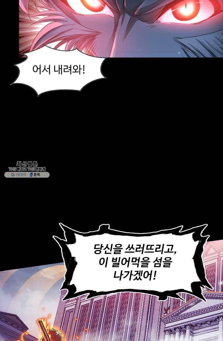 엘피스 전기:SOUL LAND 473화 29