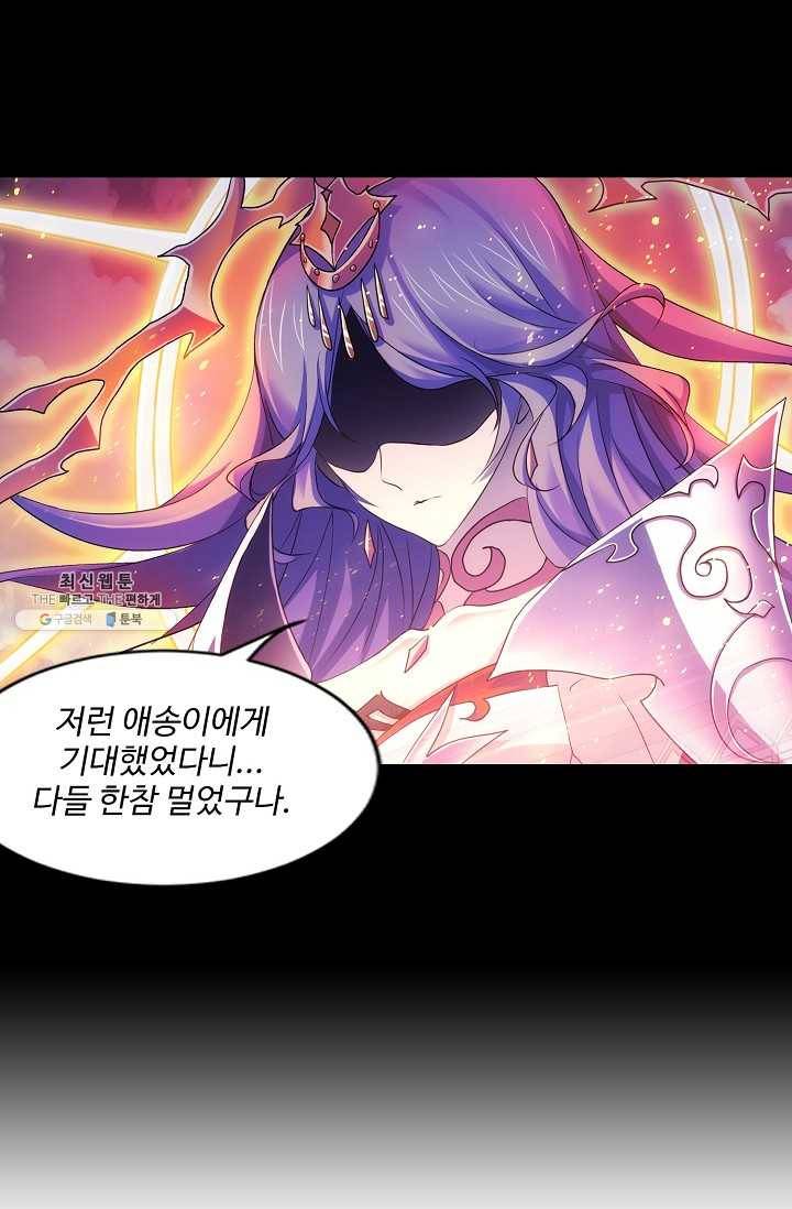 엘피스 전기:SOUL LAND 473화 31
