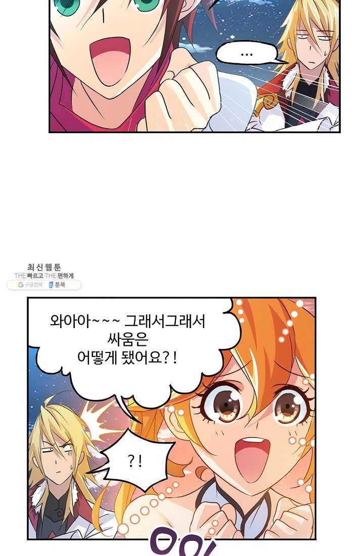 엘피스 전기:SOUL LAND 473화 33