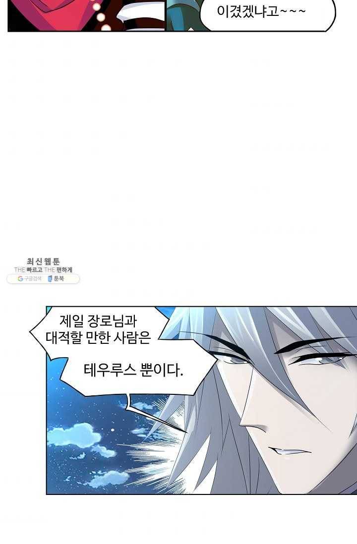 엘피스 전기:SOUL LAND 473화 36