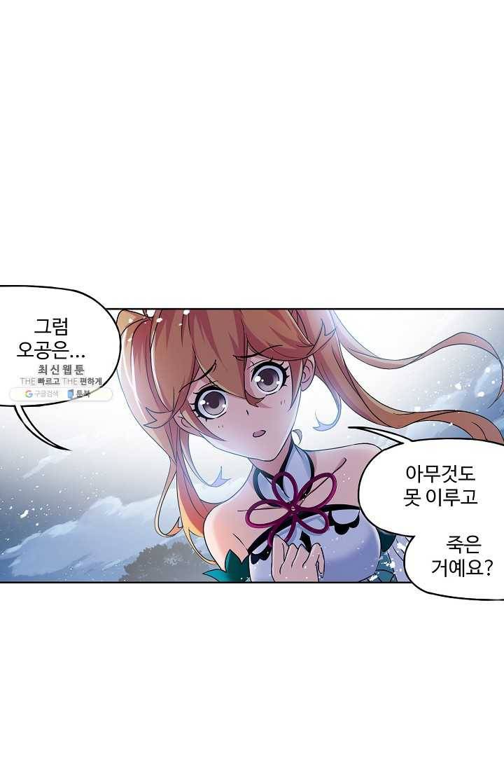 엘피스 전기:SOUL LAND 473화 41