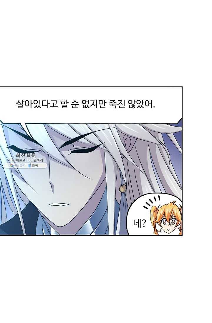 엘피스 전기:SOUL LAND 473화 42