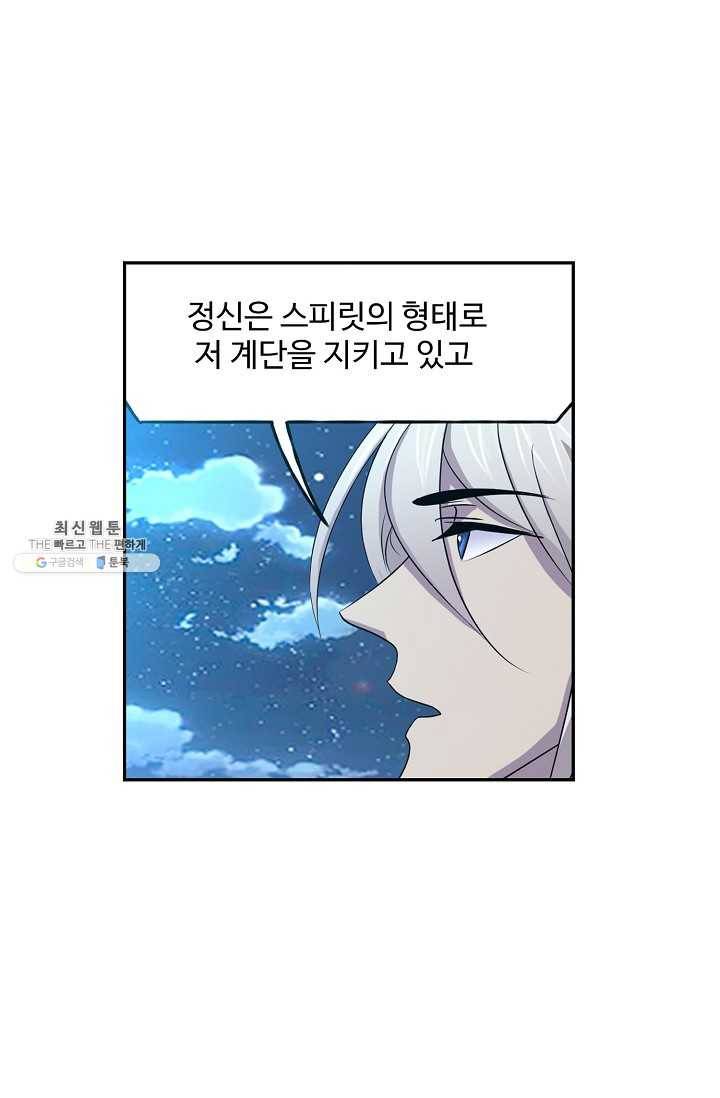 엘피스 전기:SOUL LAND 473화 43