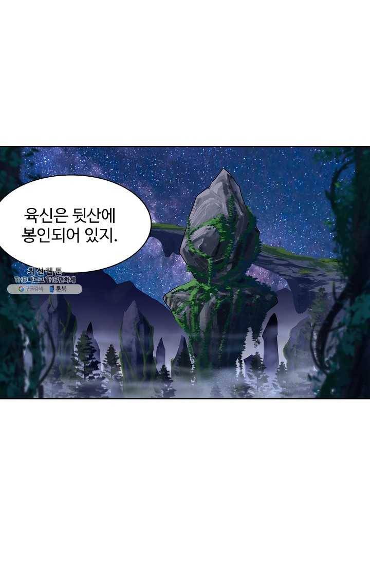 엘피스 전기:SOUL LAND 473화 44