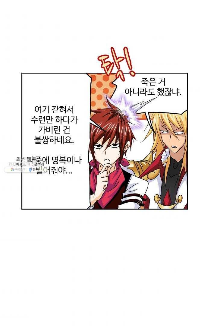 엘피스 전기:SOUL LAND 473화 45
