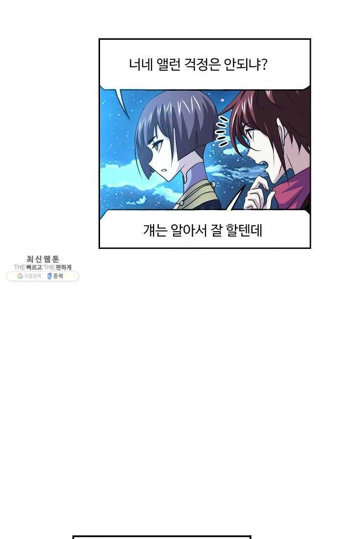 엘피스 전기:SOUL LAND 473화 46