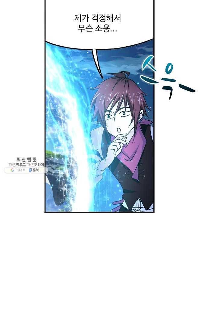 엘피스 전기:SOUL LAND 473화 47