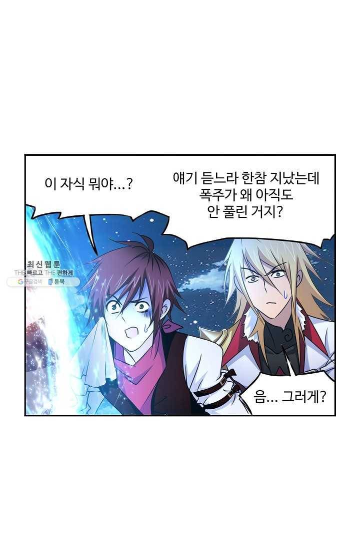 엘피스 전기:SOUL LAND 473화 49