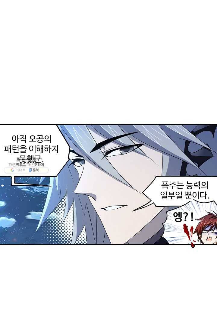 엘피스 전기:SOUL LAND 473화 51