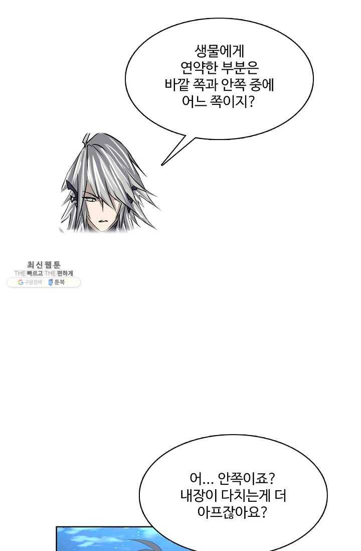 엘피스 전기:SOUL LAND 473화 52