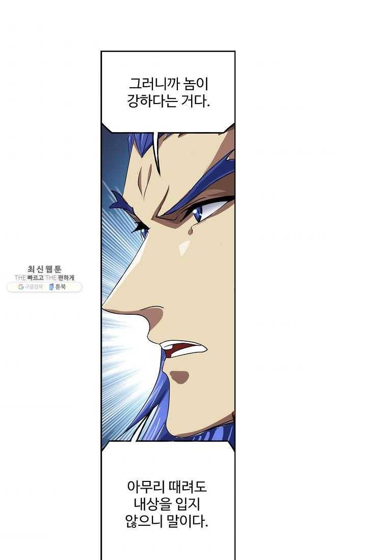 엘피스 전기:SOUL LAND 473화 55