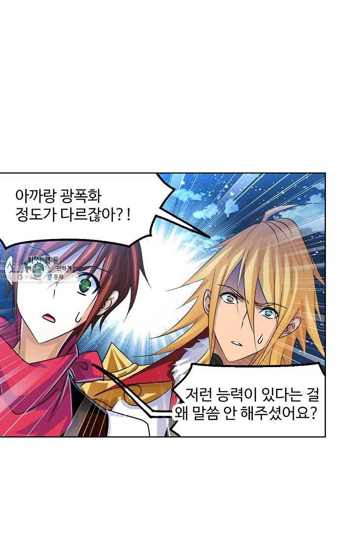 엘피스 전기:SOUL LAND 473화 67