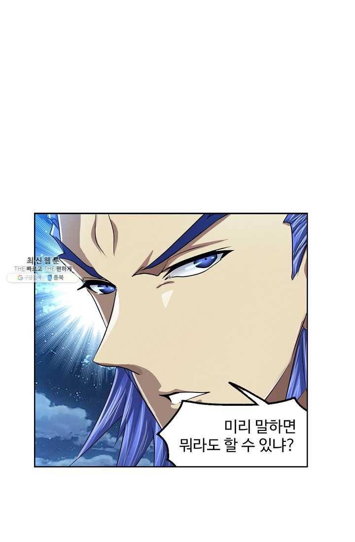 엘피스 전기:SOUL LAND 473화 68