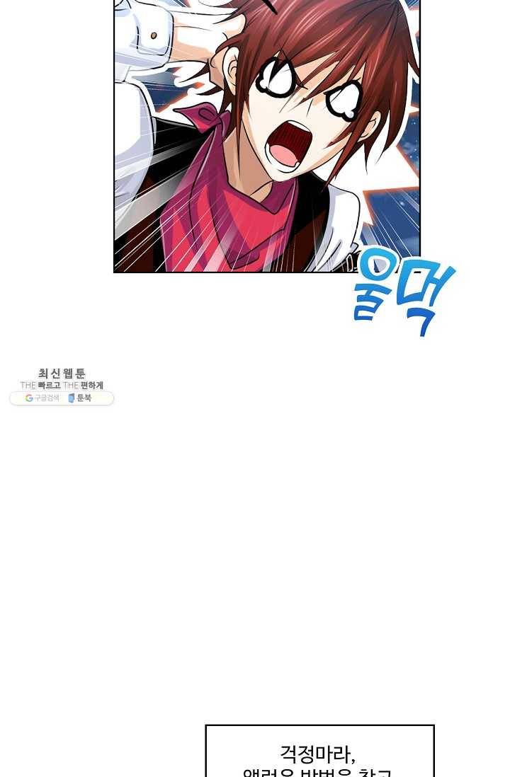 엘피스 전기:SOUL LAND 473화 72