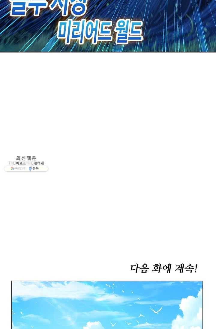 엘피스 전기:SOUL LAND 473화 77