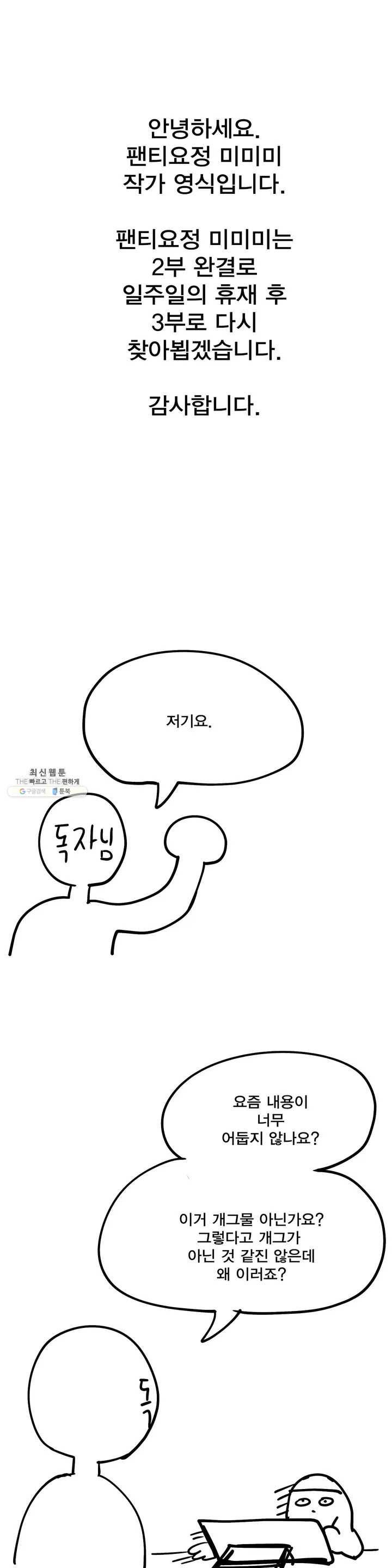 팬티요정 미미미 2부 후기 1