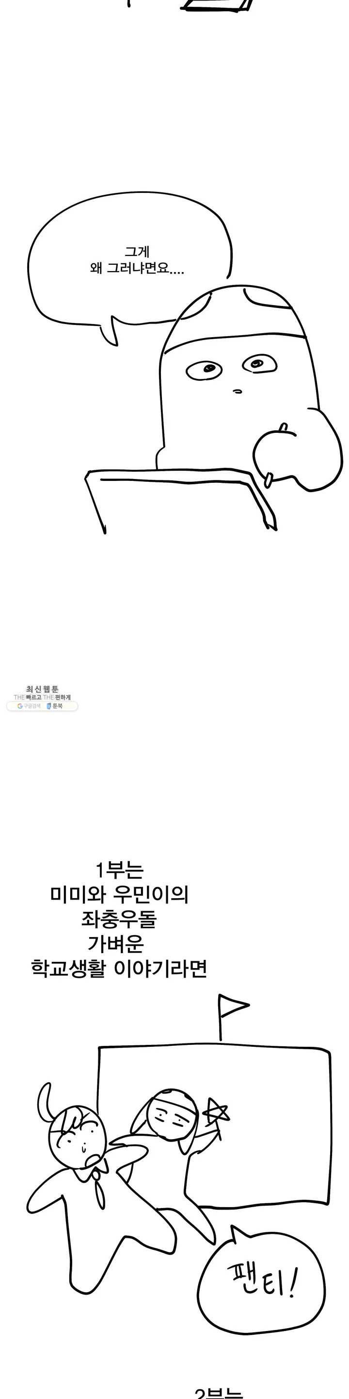 팬티요정 미미미 2부 후기 2