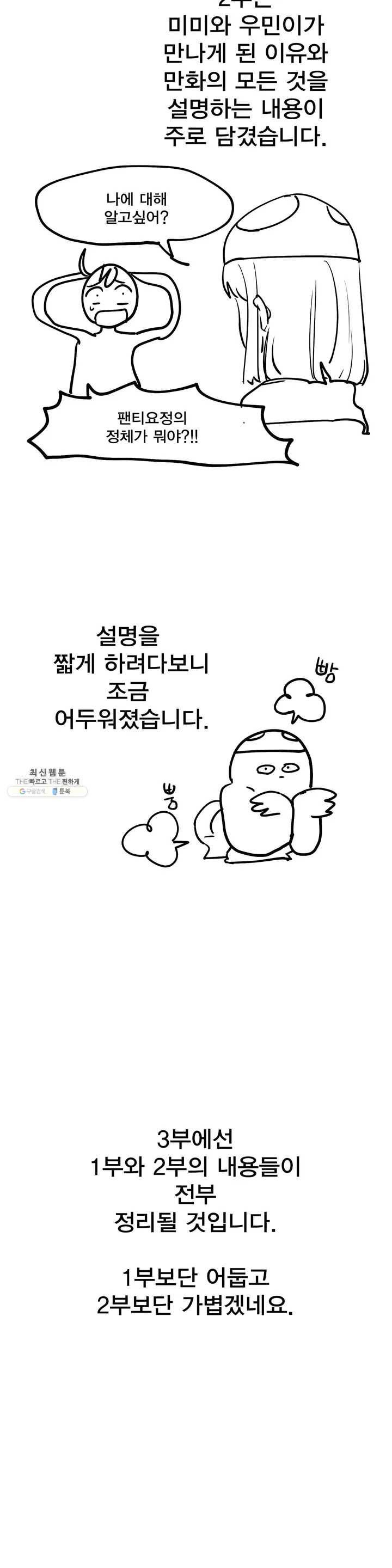 팬티요정 미미미 2부 후기 3
