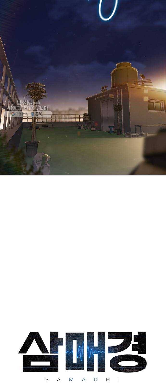 삼매경 2화 7