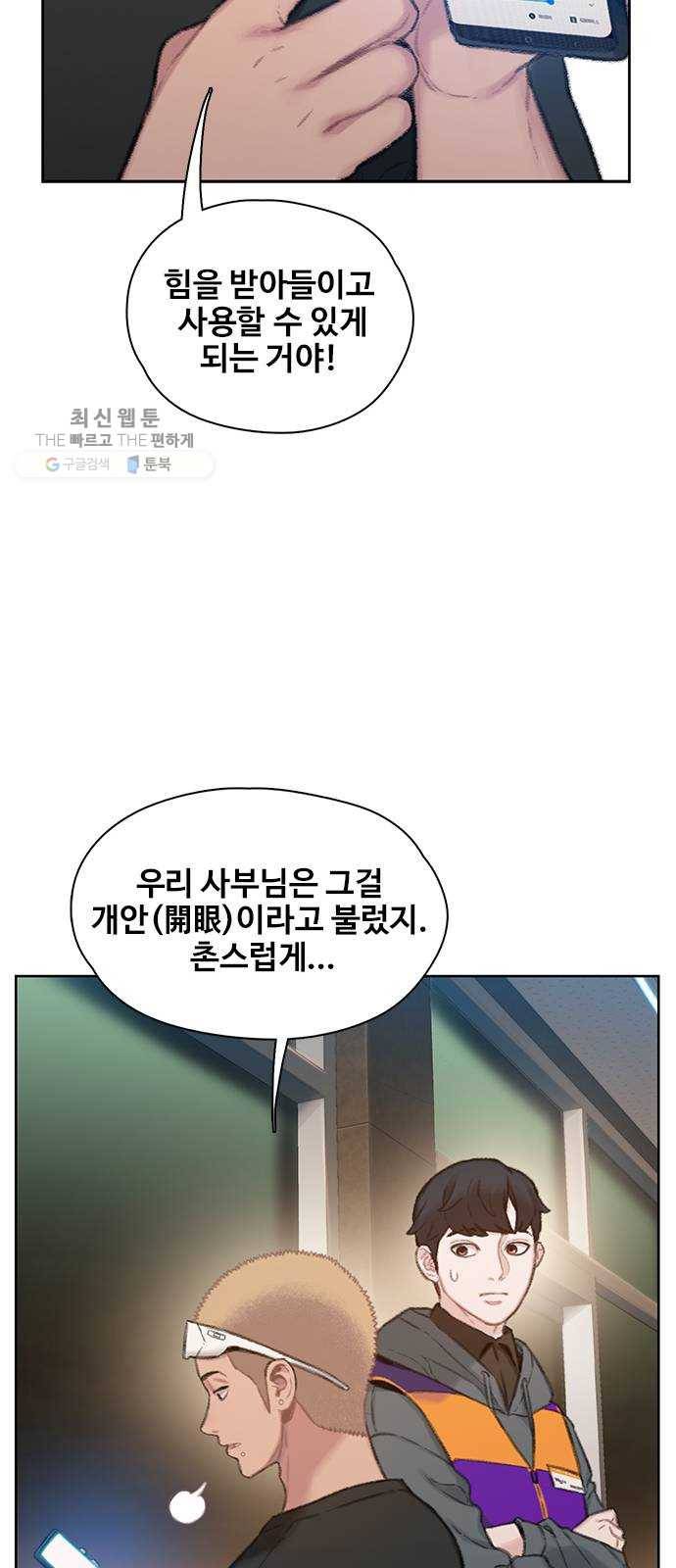삼매경 2화 23