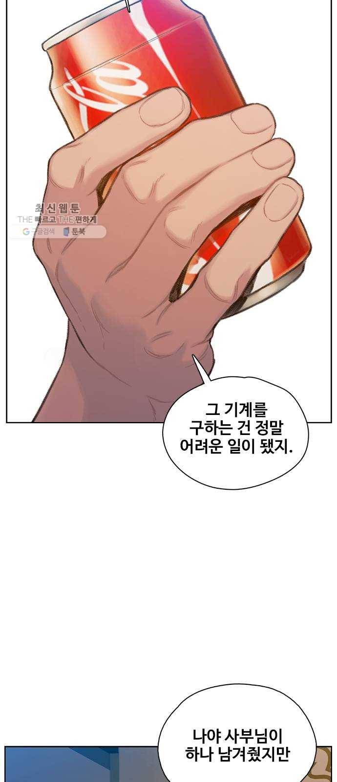 삼매경 2화 54