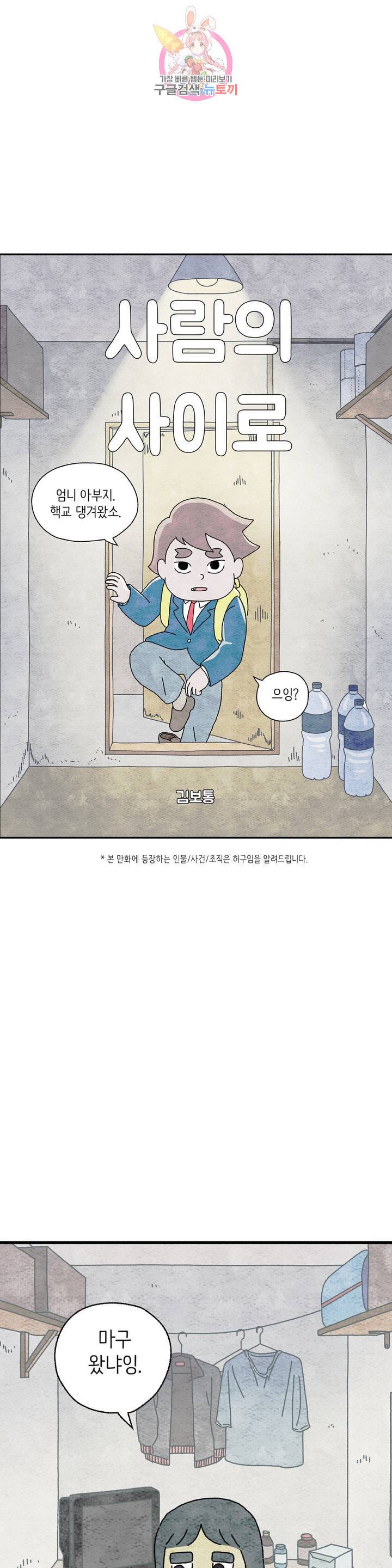 사람의 사이로 39화 1