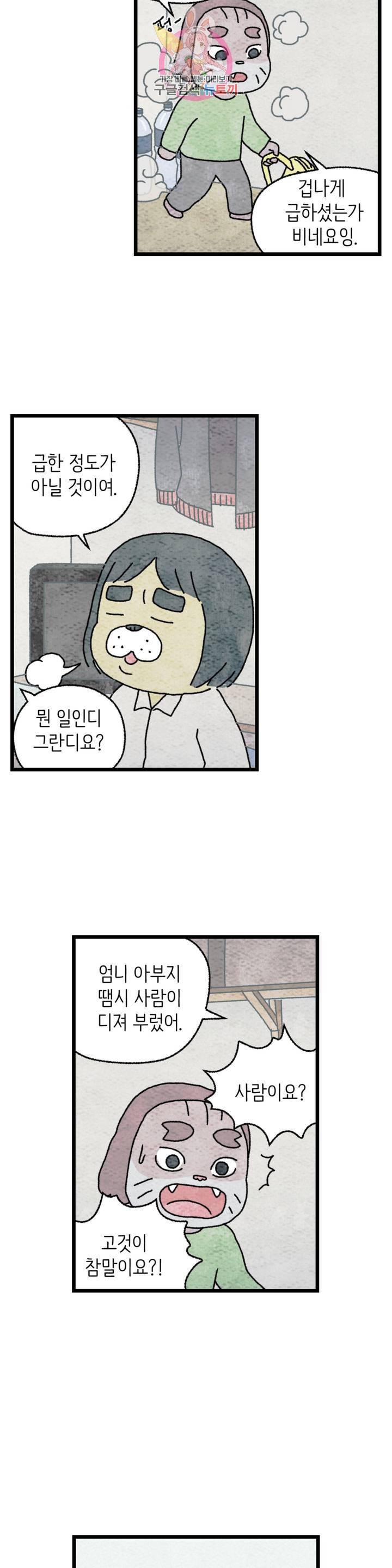 사람의 사이로 39화 3