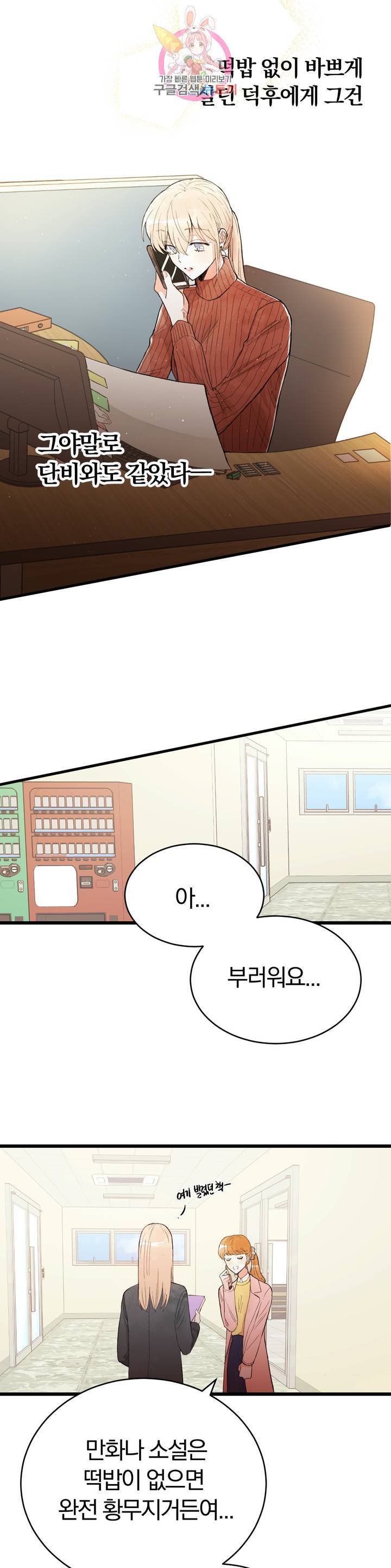 사랑은 개싸움! 31화 2부 3화 3