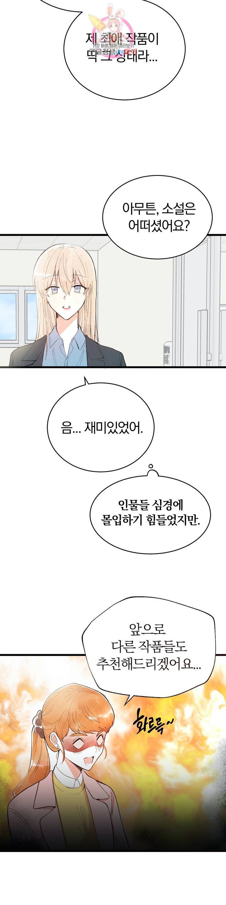 사랑은 개싸움! 31화 2부 3화 4