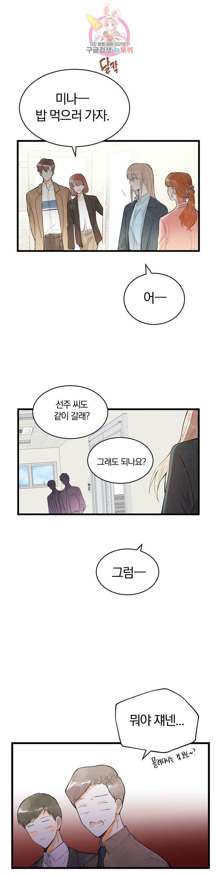 사랑은 개싸움! 31화 2부 3화 5