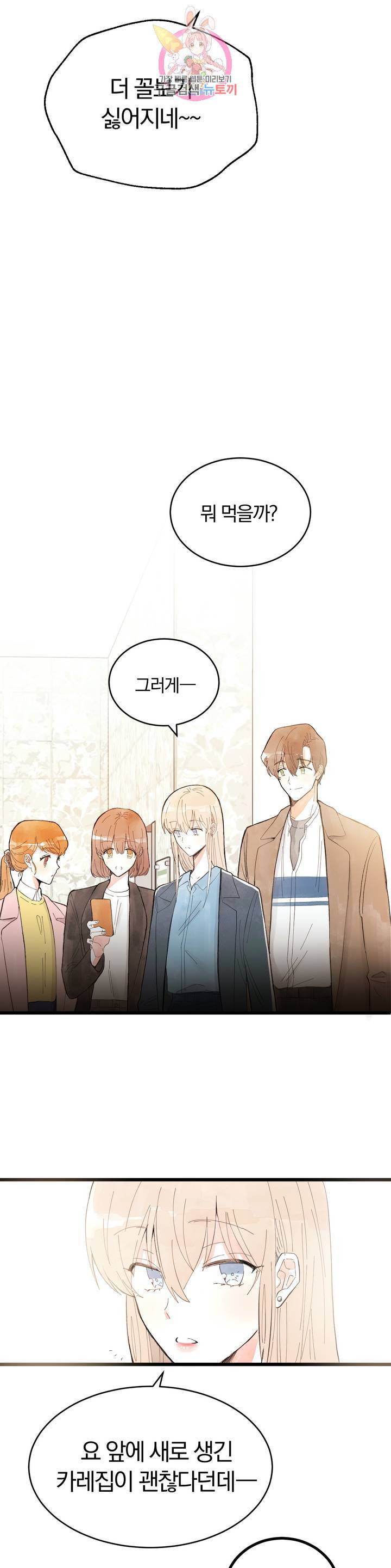 사랑은 개싸움! 31화 2부 3화 6