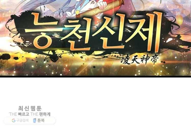 능천신제 12화 8