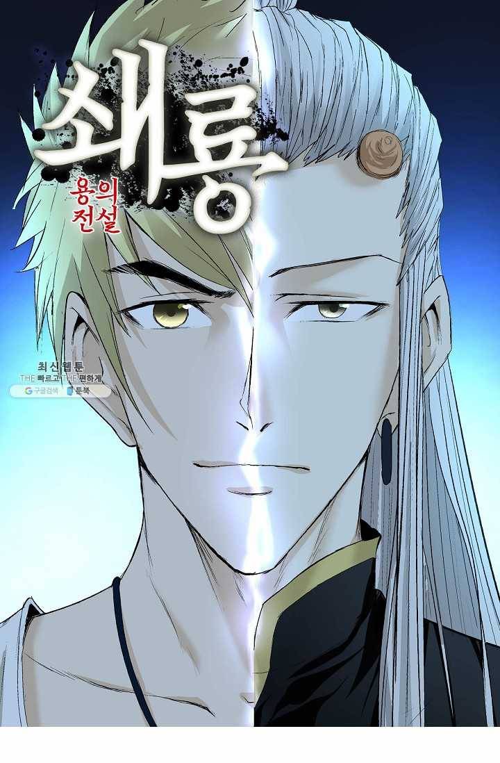 쇄룡 41화 1