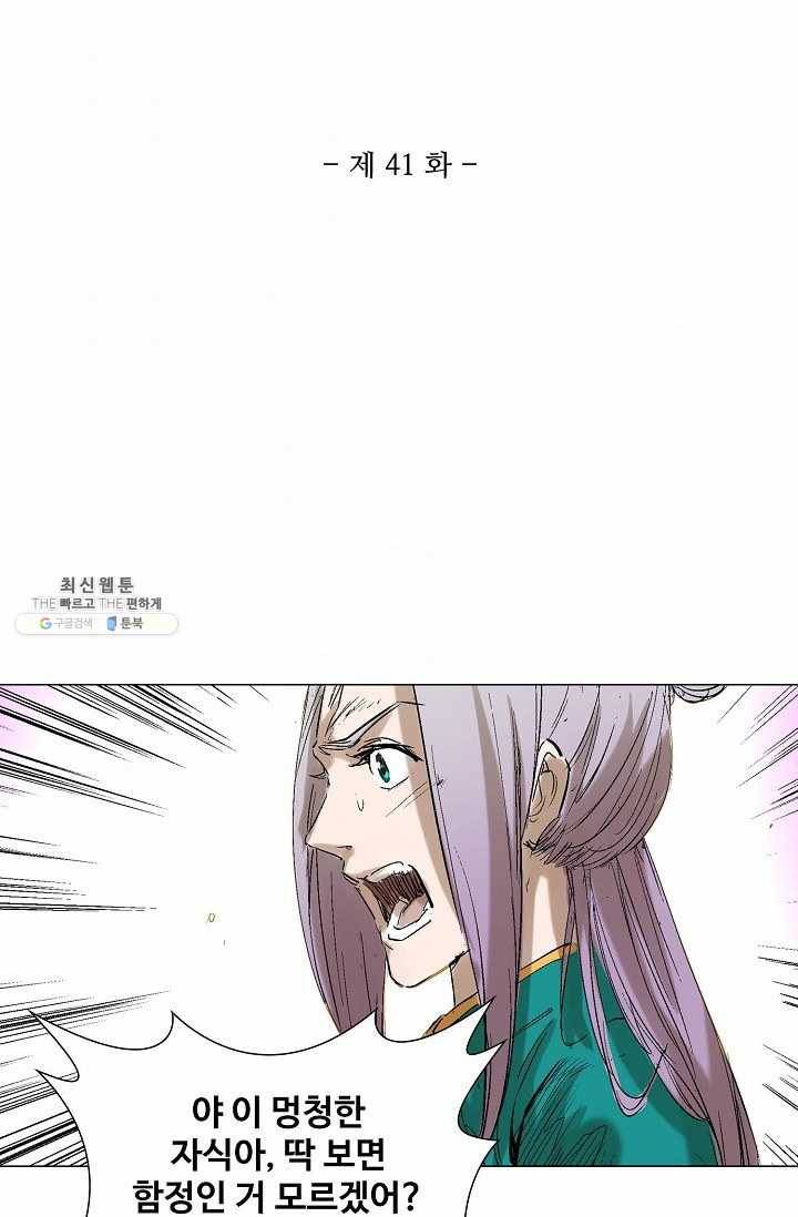 쇄룡 41화 2
