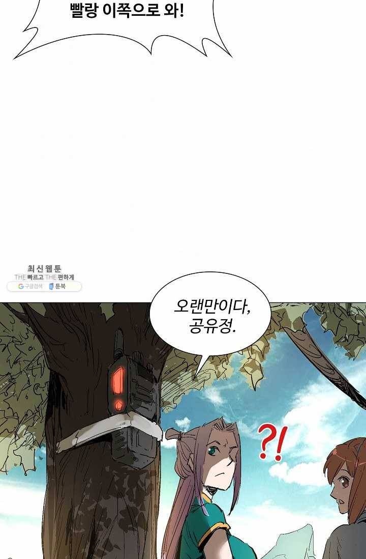 쇄룡 41화 3