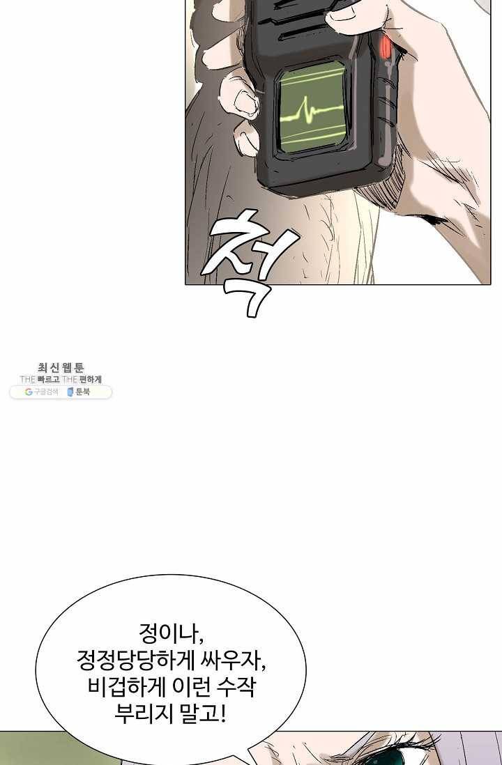 쇄룡 41화 5