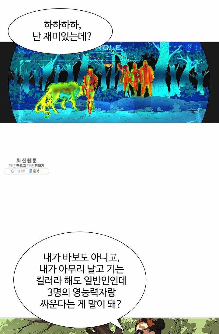 쇄룡 41화 7