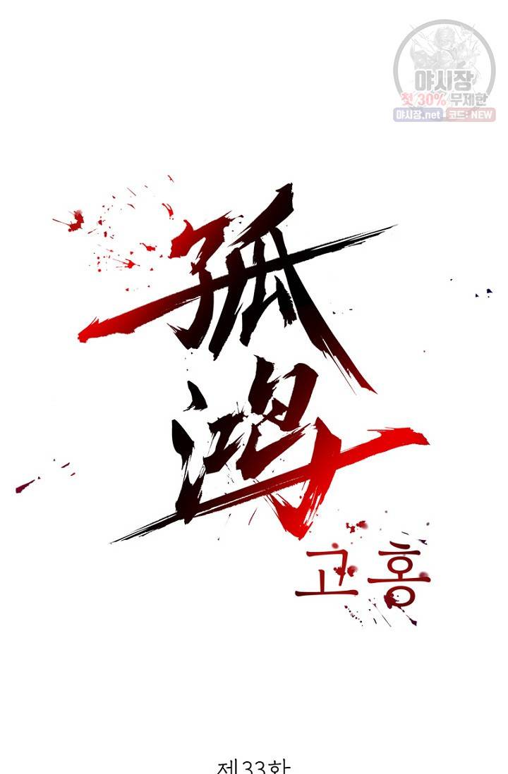 고홍 33화 7