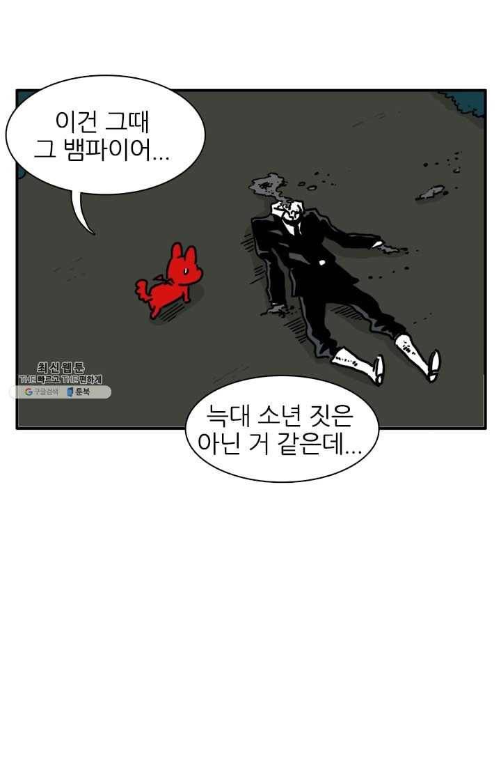 흡혈고딩 피만두 115화 운 좋은 놈 1