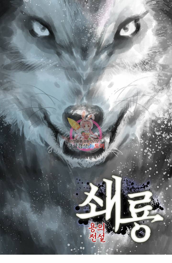 쇄룡 44화 1