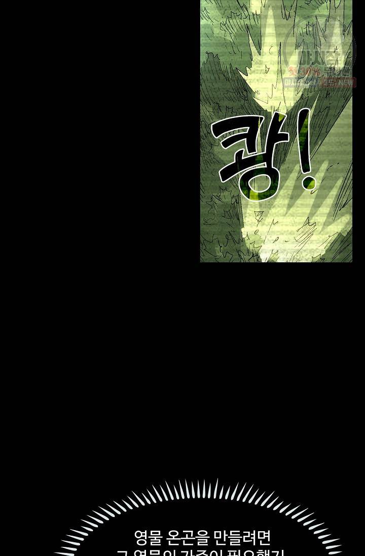 쇄룡 44화 8