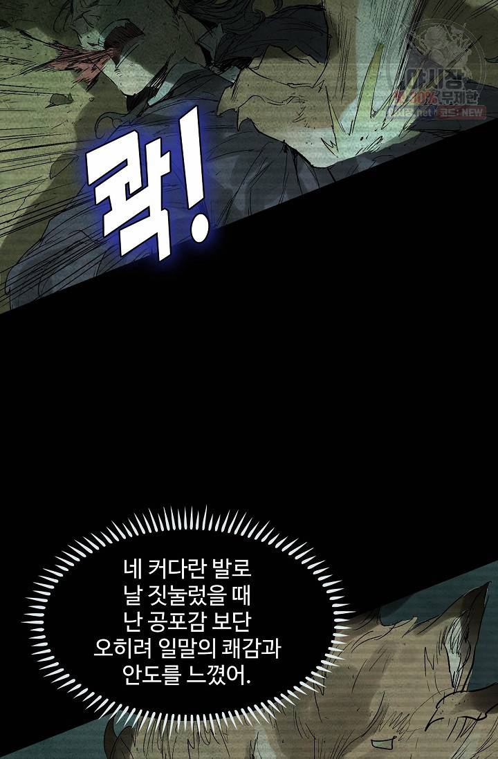 쇄룡 44화 11