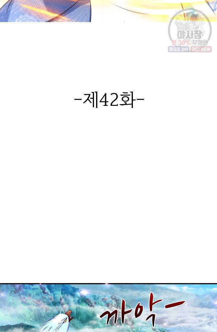 조상님이 로그인하셨습니다 42화 2
