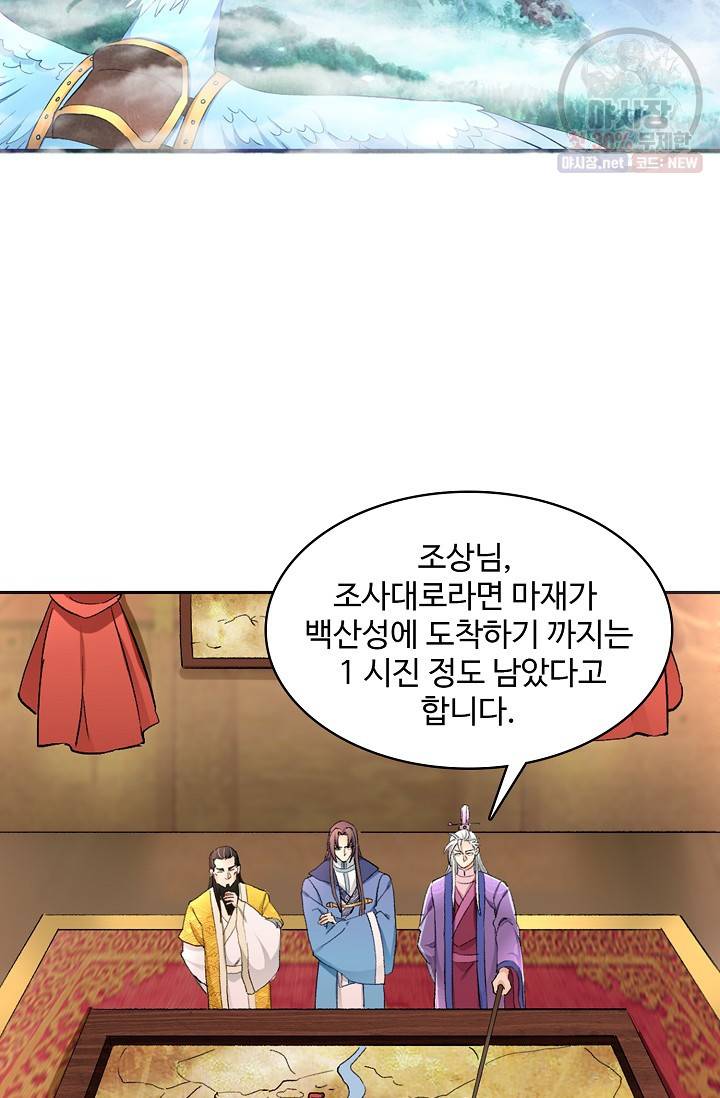 조상님이 로그인하셨습니다 42화 3