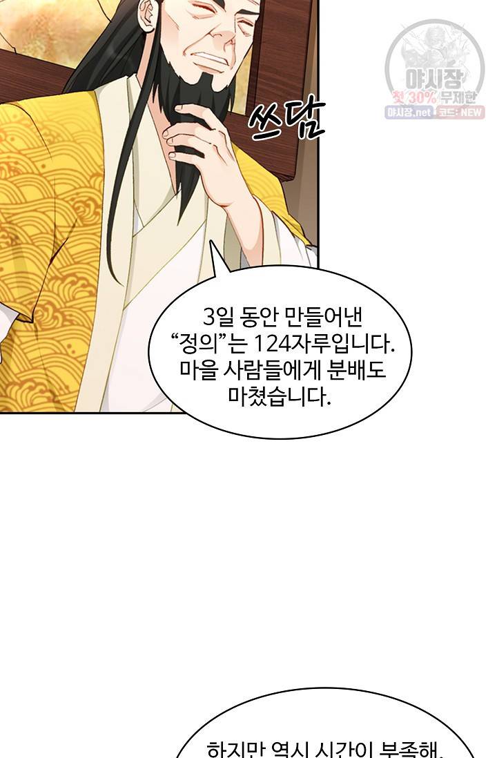 조상님이 로그인하셨습니다 42화 6