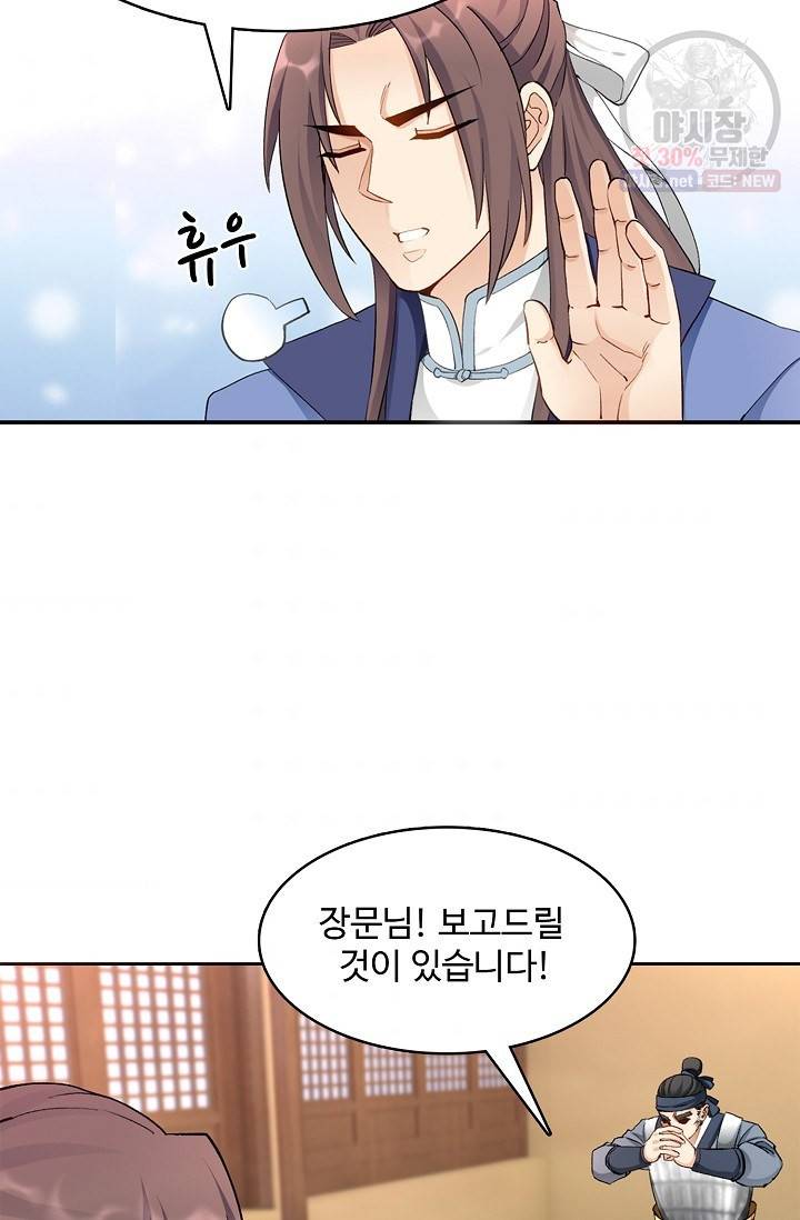 조상님이 로그인하셨습니다 42화 10
